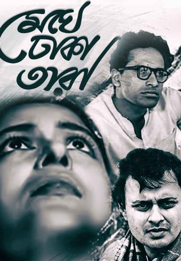 Meghe Dhaka Tara Poster 6