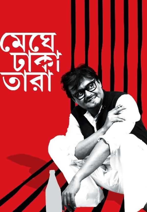 Meghe Dhaka Tara Poster 6