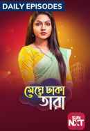 Meghe Dhaka Tara Poster 6