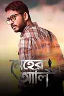 Meher Ali Poster 3