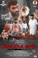 Meippada Sei Poster 2