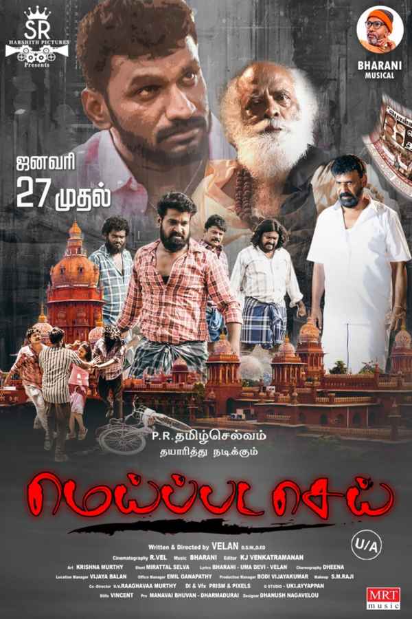 Meippada Sei Poster 2