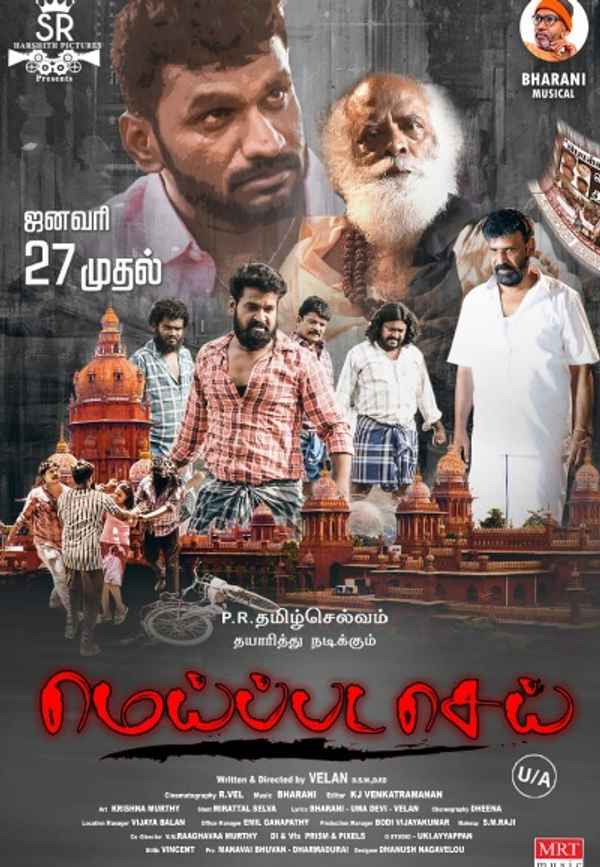 Meippada Sei Poster 3