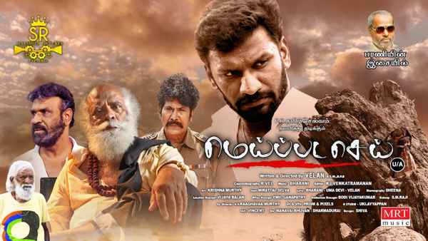 Meippada Sei Poster 1