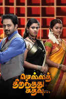 Mella Thiranthathu Kathavu Poster 2
