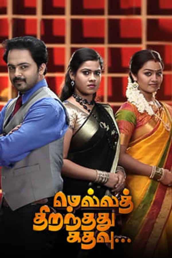 Mella Thiranthathu Kathavu Poster 2