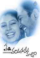 Mem Vayasuku Vacham Poster 5