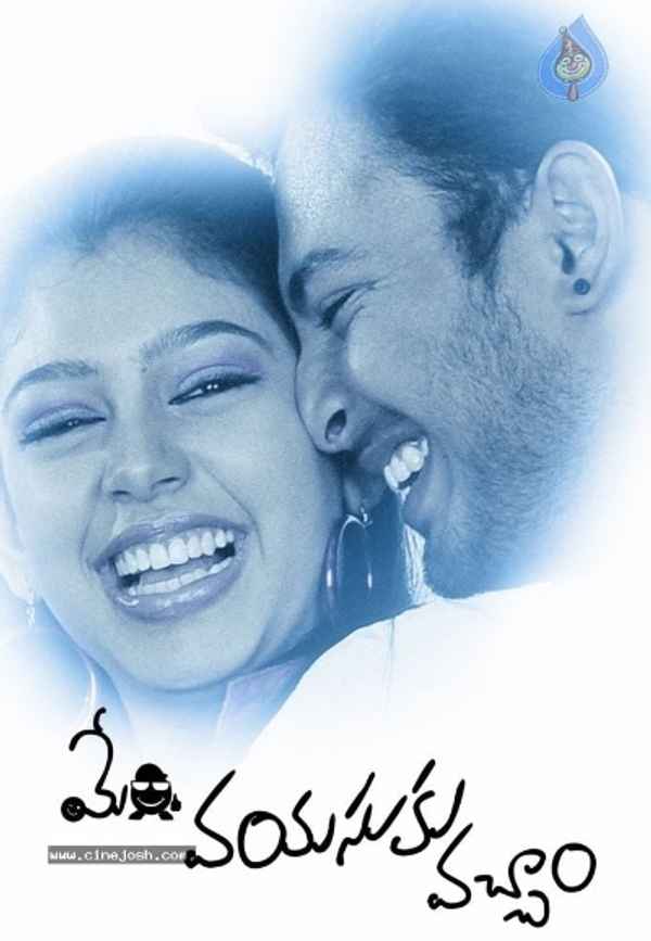 Mem Vayasuku Vacham Poster 5