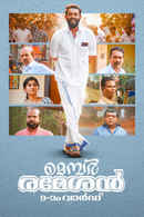 Member Rameshan 9aam Ward Poster 4