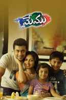 Memu Poster 1