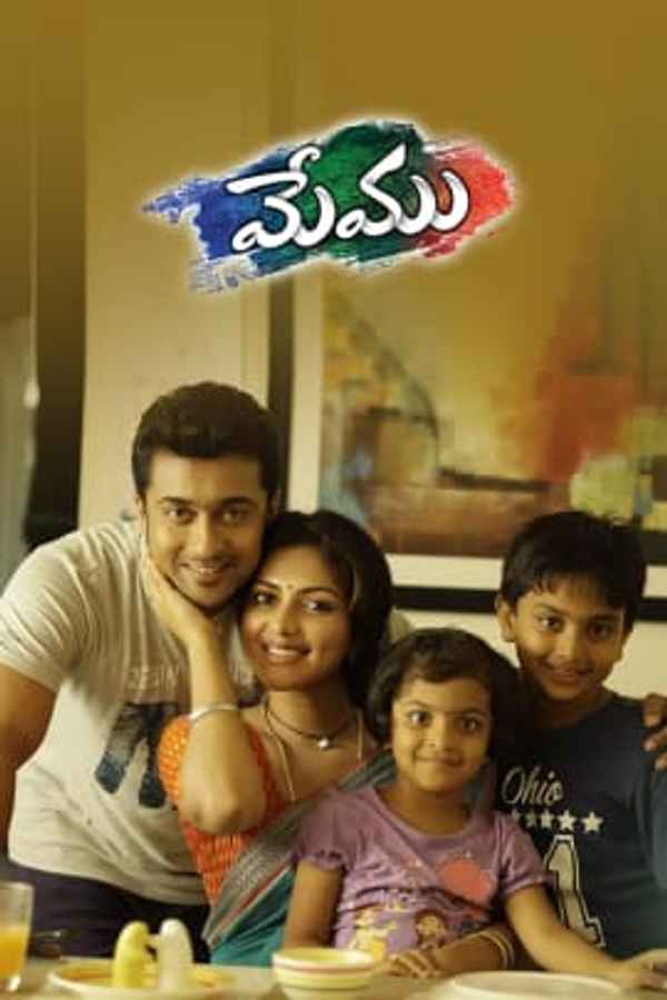 Memu Poster 2