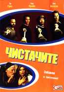 Men with Brooms Poster 5