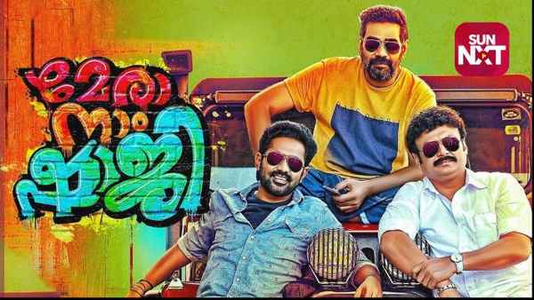 Mera Naam Shaji Poster 4