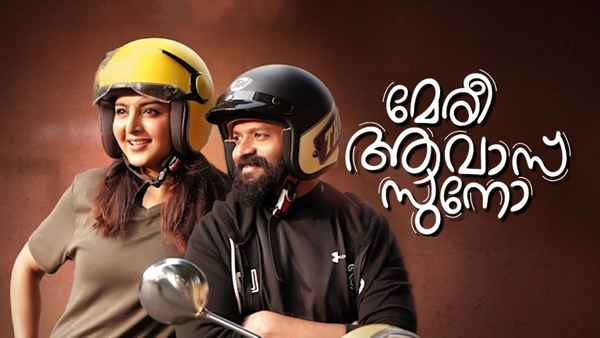 Meri Awaz Suno Poster 2