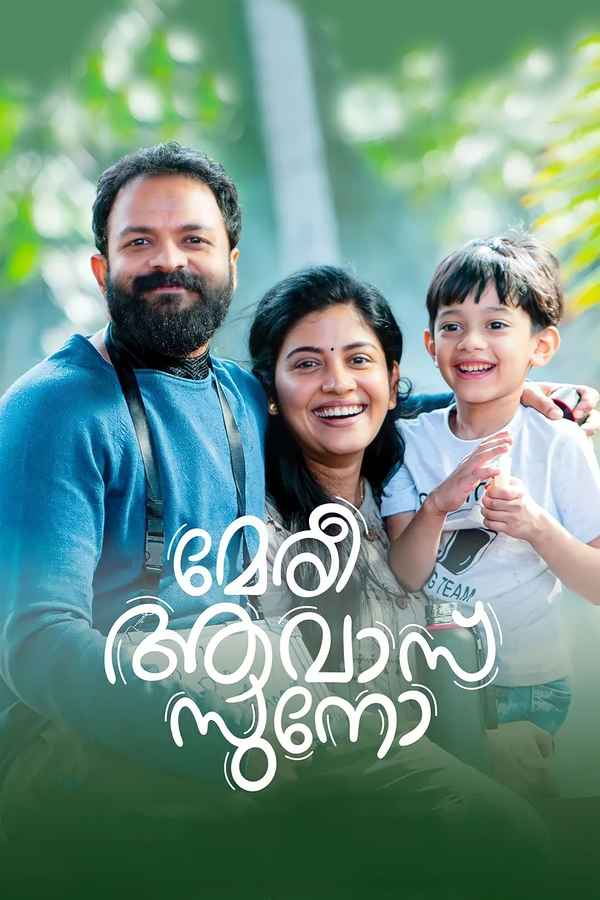 Meri Awaz Suno Poster 3