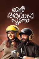 Meri Awaz Suno Poster 4