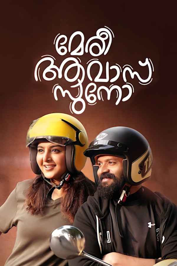 Meri Awaz Suno Poster 4