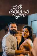 Meri Awaz Suno Poster 5