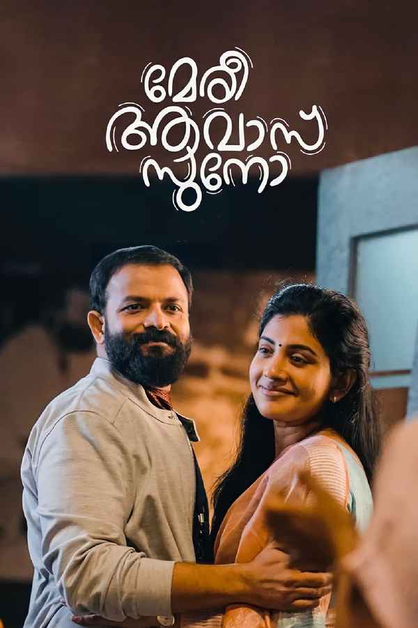 Meri Awaz Suno Poster 5