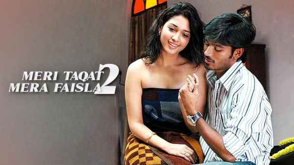 Meri Taqat Mera Faisla 2 Poster 1