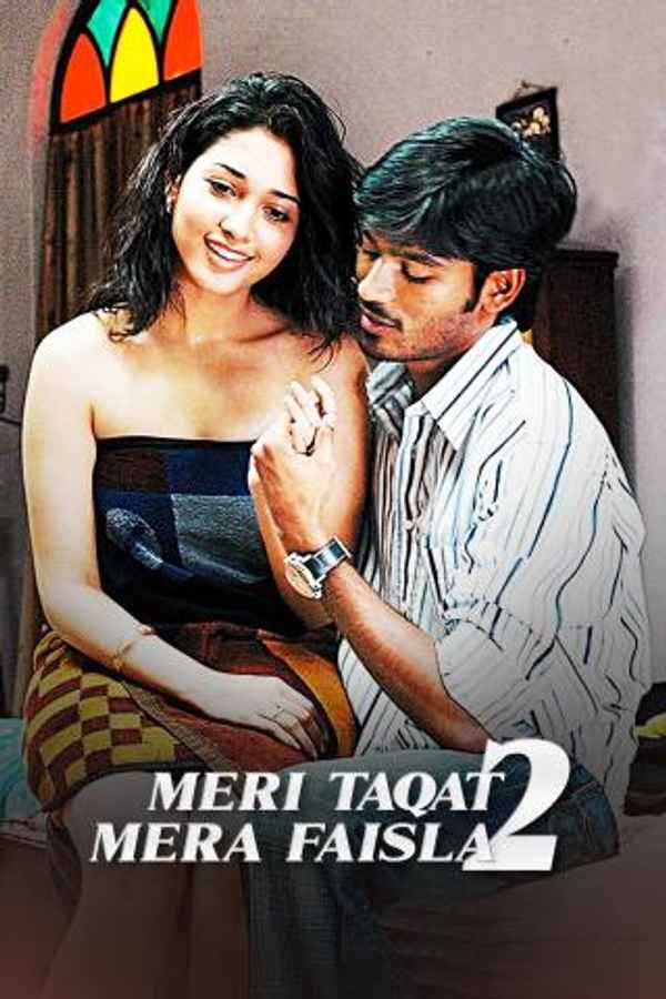 Meri Taqat Mera Faisla 2 Poster 5