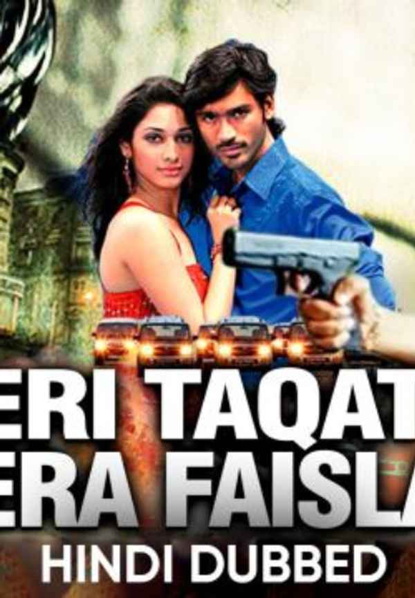 Meri Taqat Mera Faisla 2 Poster 4