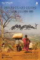 Merku Thodarchi Malai Poster 3