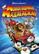 Merry Madagascar Poster 3
