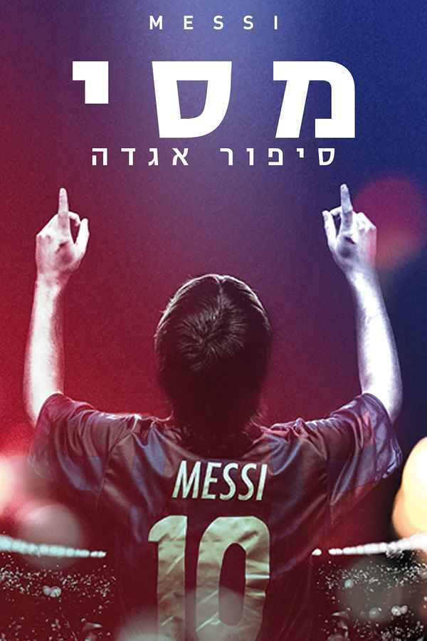 Messi Poster 4