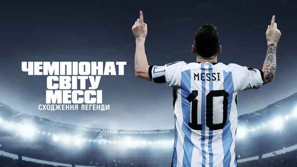 Messi's World Cup: The Rise of a Legend Poster 4