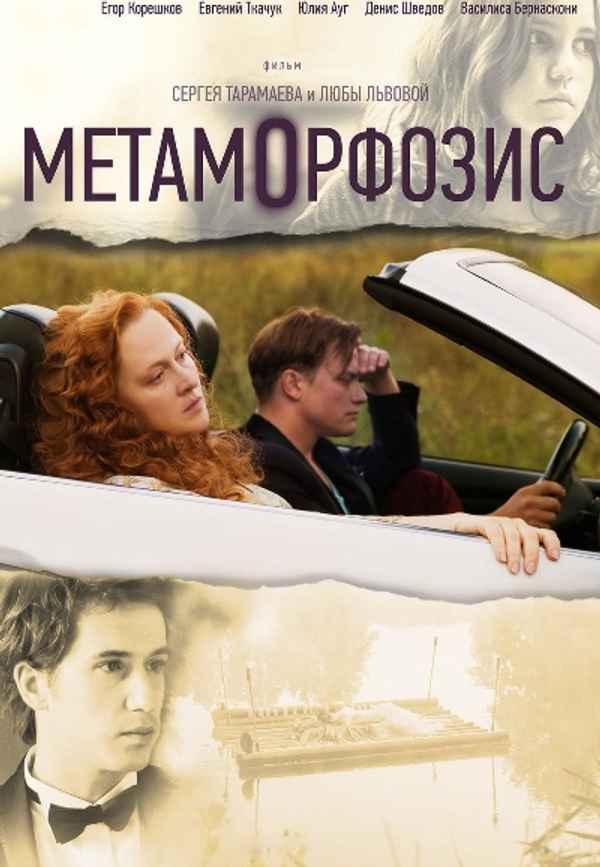 Metamorphosis Poster 6