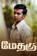 Methagu Poster 4
