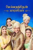 Meymarandhen Paaraayo Poster 2