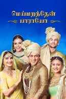 Meymarandhen Paaraayo Poster 3