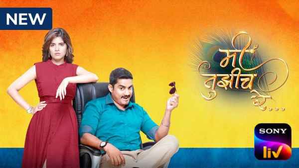 Mi Tujhich Re Poster 3