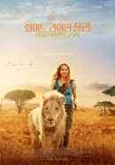 Mia and the White Lion Poster 7