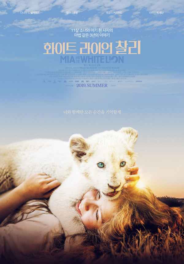 Mia and the White Lion Poster 6
