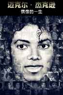 Michael Jackson: The Life of an Icon Poster 3