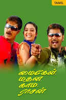 Michael Madana Kamaraju Poster 5