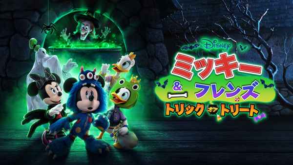 Mickey and Friends Trick or Treats Poster 5
