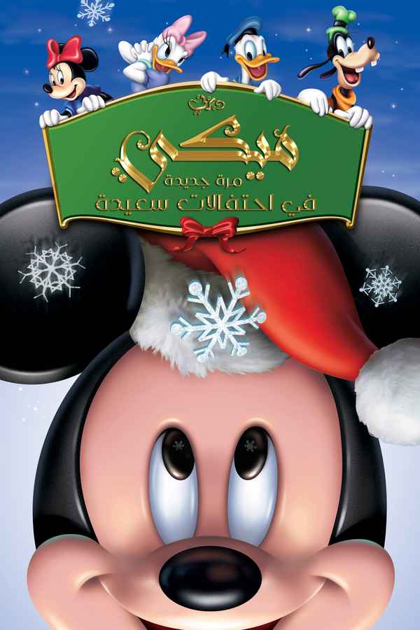 Mickey's Twice Upon a Christmas Poster 4