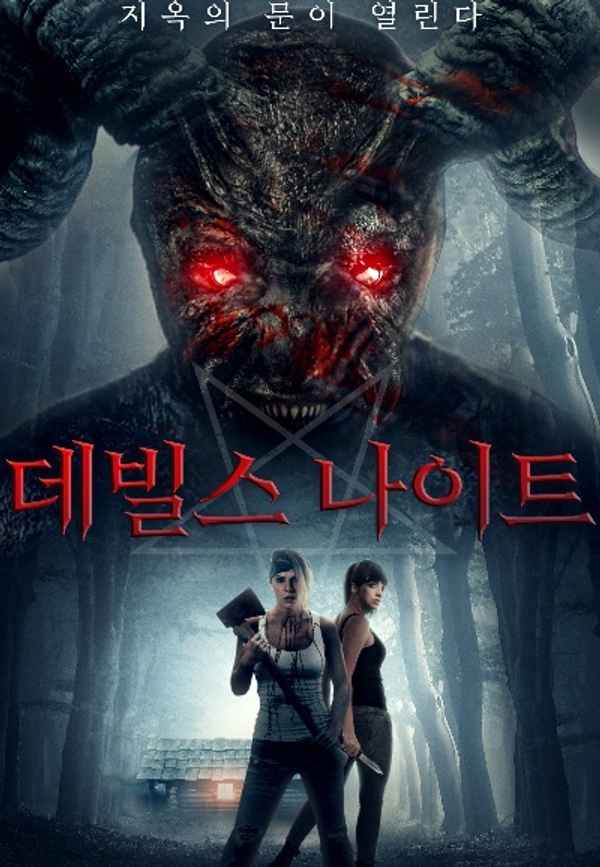 Midnight Devils Poster 7