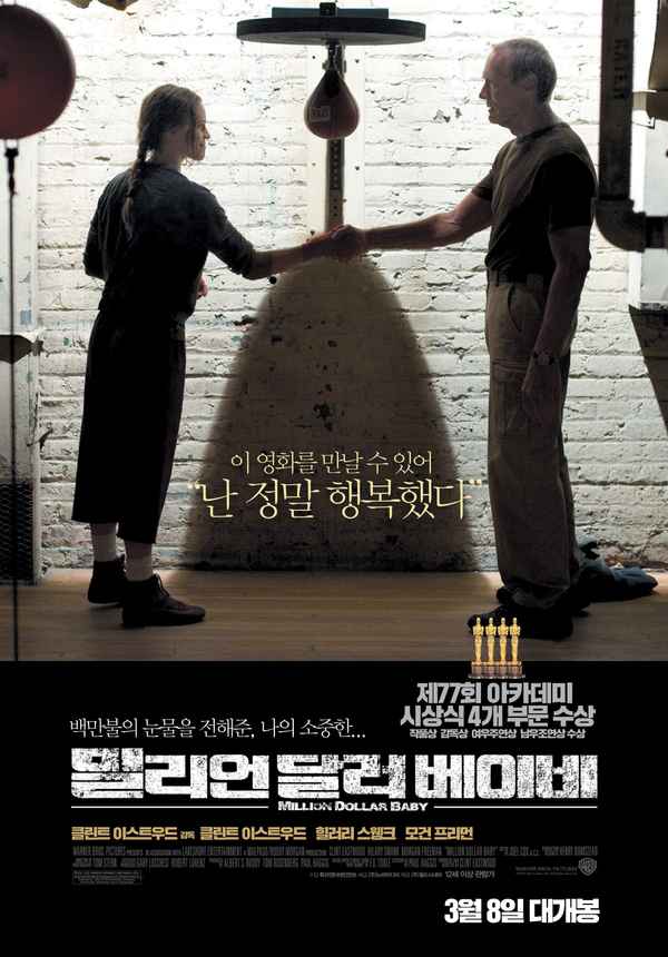 Million Dollar Baby Poster 6