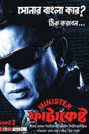 Minister Fatakesto (মিনিস্টার ফাটাকেষ্ট) Poster 4