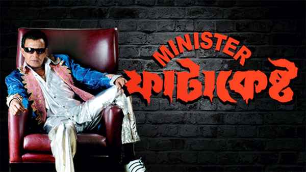 Minister Fatakesto (মিনিস্টার ফাটাকেষ্ট) Poster 2