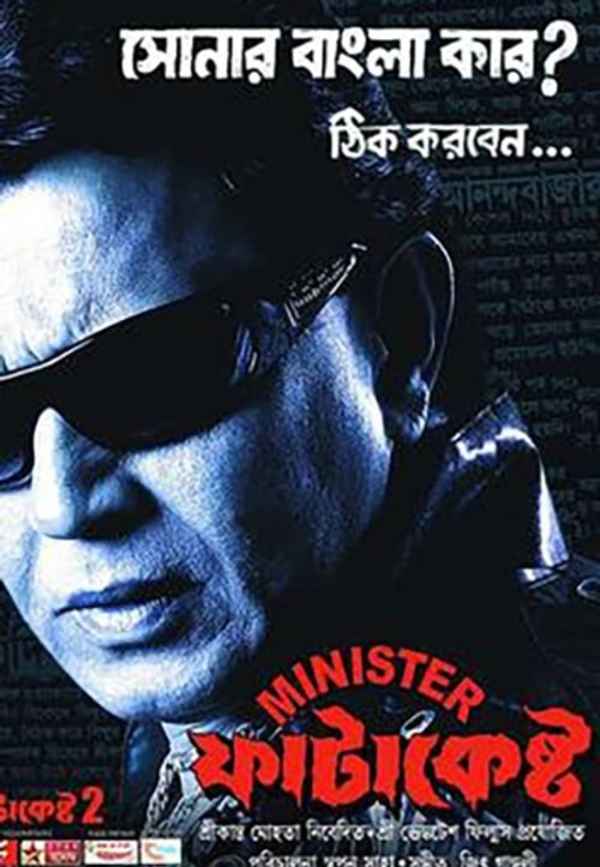 Minister Fatakesto (মিনিস্টার ফাটাকেষ্ট) Poster 7