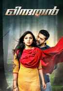Miruthan Poster 6