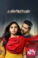Miruthan Poster 7