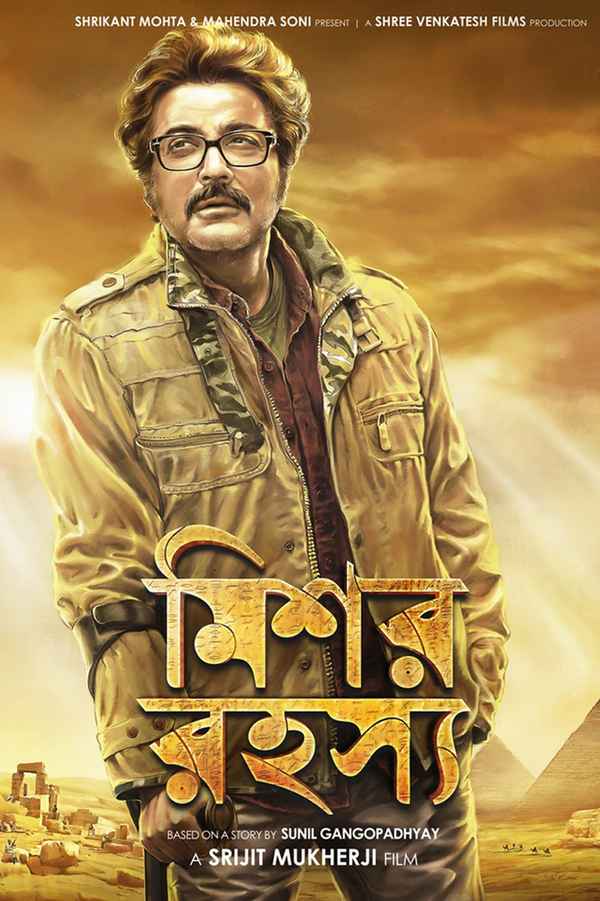 Mishawr Rawhoshyo Poster 3