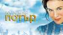 Miss Potter Poster 1